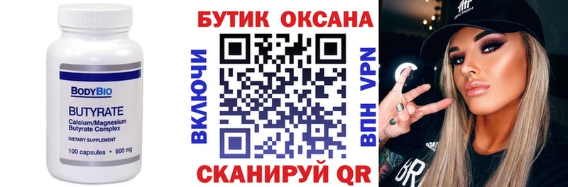 Купить где  Балей  Бутират буратино 